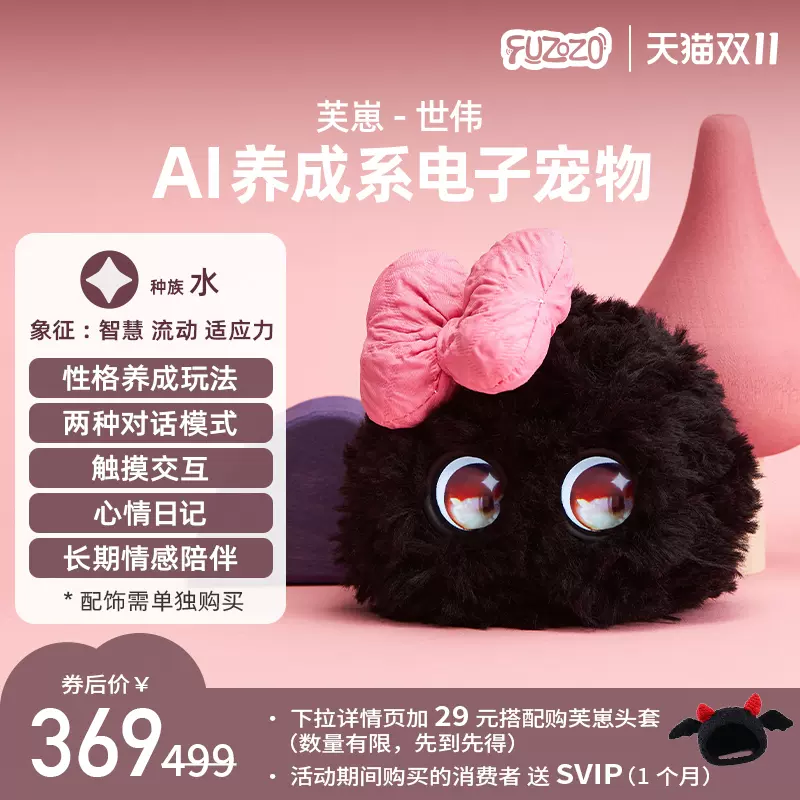 Fu Zai portable AI emotional companion — a plush-style smart pet toy with adaptive emotional modeling, memory evolution, and trendy collectible design for digital companionship.